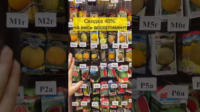 Распродажа! Минус 40% на все в Усадьба-Семена!