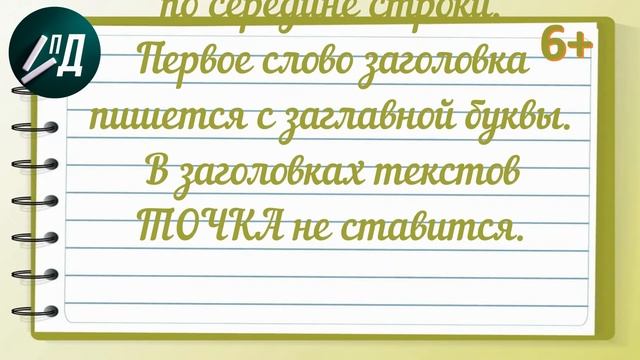 Что такое заголовок текста?