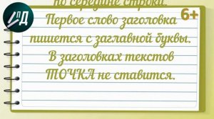 Что такое заголовок текста?
