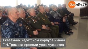 Для кадетов ветераны провели урок мужества