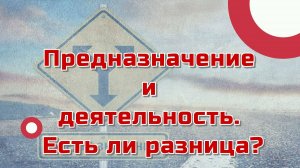 Назначение и деятельность. Есть ли разница? Показатели натала для определения профессии. Примеры