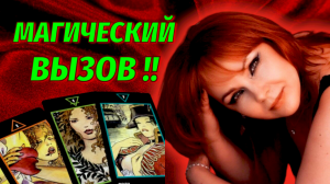 ❤️❤️Срочный Вызов Вашего любимого!! ?Позвонит, Напишет в ближайшее время!!?