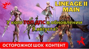 Кто самый сильный персонаж в LineAge 2 main | RuOff | Airin