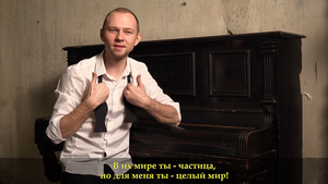Музыкальный клип "С тобой" на жестовом языке