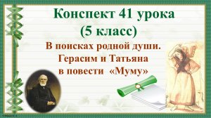 41 урок 2 четверть 5 класс. В поисках родной души. Татьяна – родная душа или одна из «чужих людей»?