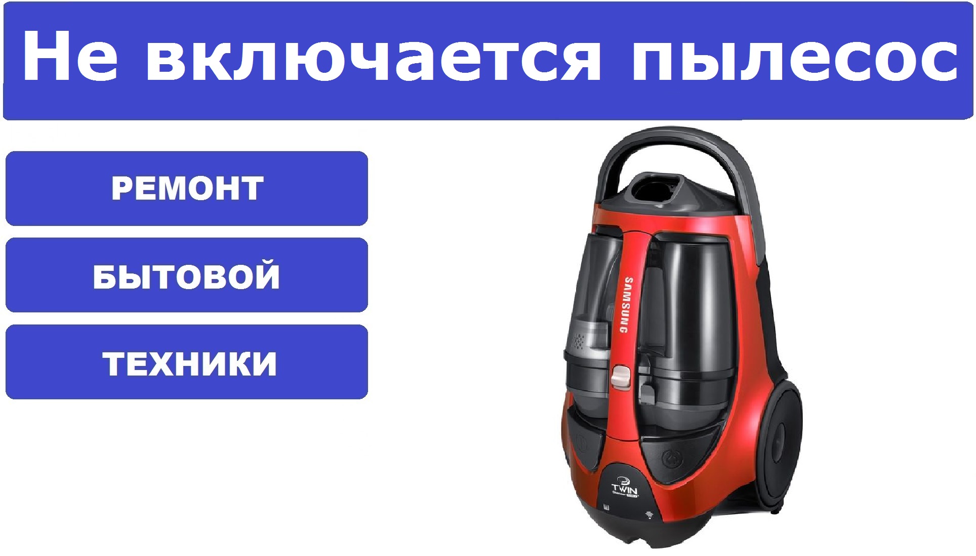 Шум пылесоса