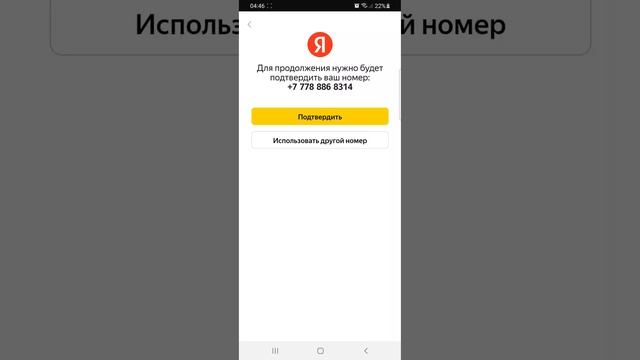 Как изменить номер телефона в Яндекс Такси