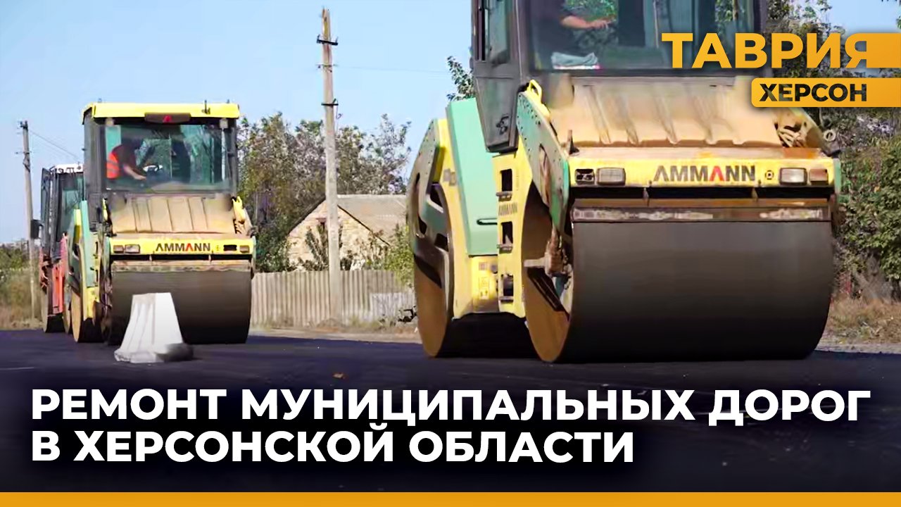 В Херсонской области начался ремонт муниципальных дорог