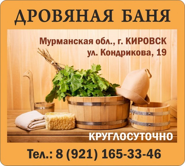 Сауна Кировск