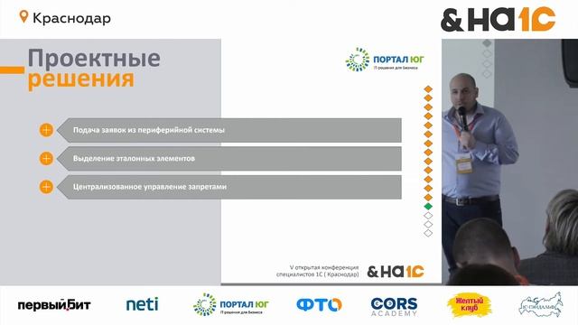 Внедрение MDM-системы на примере программного продукта 1С:УХ смотреть онлайн