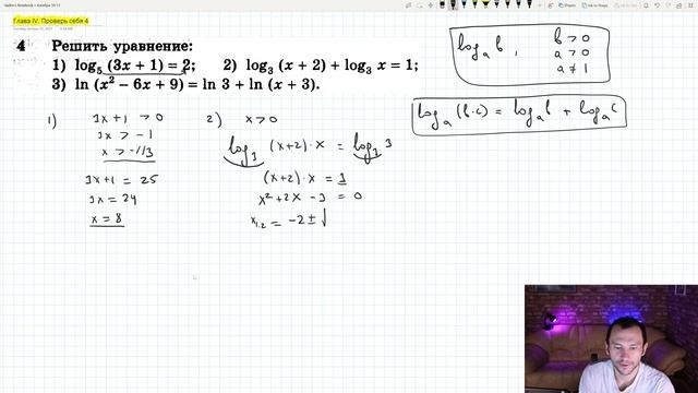 Проверь себя в главе IV «Логарифмическая функция» смотреть онлайн