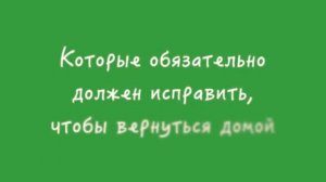 Буктрейлер по рассказу «В стране невыученных уроков»