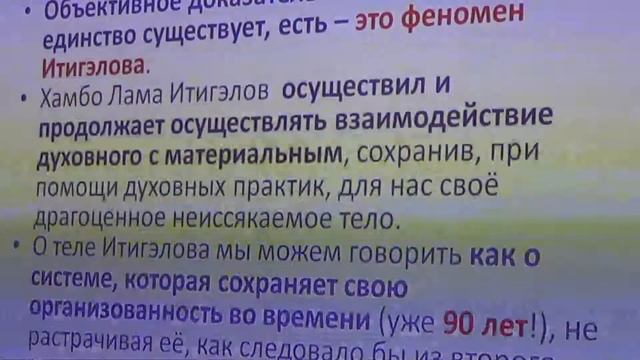 Лама Итигэлов. "Вторые Итигэловские чтения" 5 мая 2017 г., Москва смотреть онлайн
