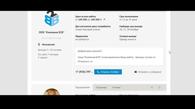 История заказа на remontnik.ru: Ремонт ванной комнаты