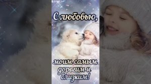 Доброго утра и прекрасного зимнего дня! (Нежный и красивый мини-сборник)