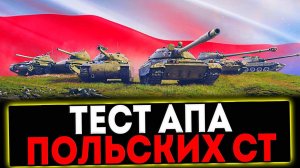 ✅ ОБКАТ ПОЛЬСКИХ СТ - ПОСЛЕ АПА 2024 И ЗАКАЗ ТАНКОВ! РОЗЫГРЫШ ГОЛДЫ! СТРИМ МИР ТАНКОВ
