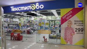 Домашний трикотаж в магазине «Текстилёво»