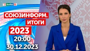 Итоги года: Встречи Путина и Лукашенко в 2023 / Союзные форумы и саммиты в 2023 / Славянский базар
