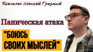 Как начинается паническая атака. Лучшие методы борьбы с тревогой и навязчивыми мыслями
