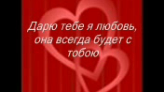 Любовь