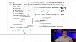 Заряженный конденсатор подключили к резистору, и конденсатор стал разряжаться. Как меняются в - №