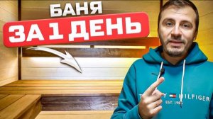 Модульная парная для любого дома! Отличное решение для дома и дачи! Баня для дома