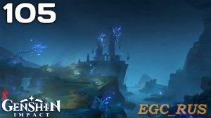 №105: Стоячая вода / Вход в Токоё (прохождение) Genshin Impact