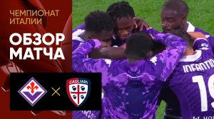 Фиорентина - Кальяри.  Обзор матча чемпионата Италии 02.10.2023