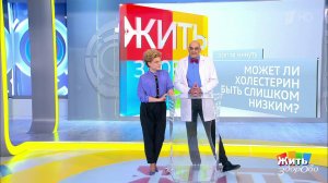 Совет за минуту: низкий холестерин. Жить здорово! Фрагмент выпуска от 29.10.2018