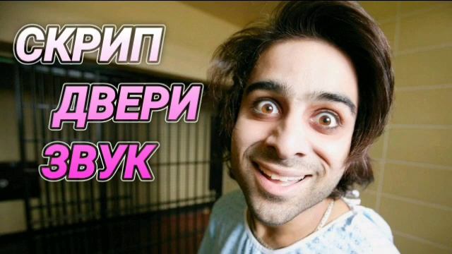 Ответ шумным соседям. Скрип двери смотреть онлайн