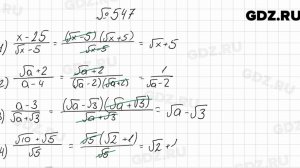 № 547 - Алгебра 8 класс Мерзляк