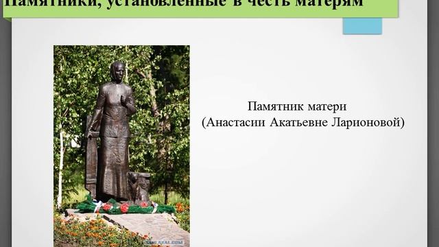 Презентация ко дню матери смотреть онлайн