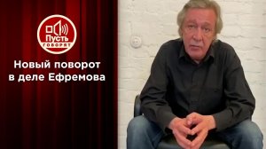 Дело Михаила Ефремова: война двух адвокатов. Пусть говорят. Выпуск от 03.08.2020