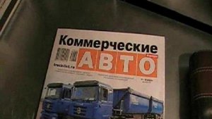 Как я перегонял грузовик