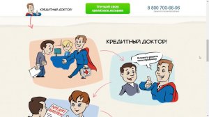 Восстановление кредитной истории Кредитный доктор от Совкомбанка