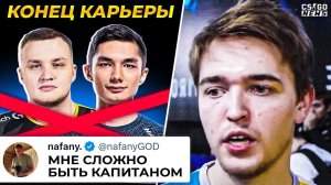 ФЛЕЙМИ и САНДЖИ ЗАКОНЧИЛИ КАРЬЕРУ!? В CLOUD9 НАЧАЛИСЬ ОГРОМНЫЕ ПРОБЛЕМЫ!? НОВОСТИ КС ГО