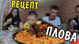САМЫЙ ВКУСНЫЙ ПЛОВ ! В МУЛЬТИВАРКЕ.ГОТОВИМ ДОМА