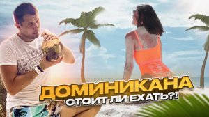 Доминикана | Райские острова на Карибах | Ром, Сигары и мулатки на пляже