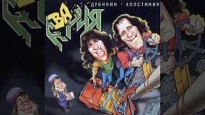 Ужас и страх