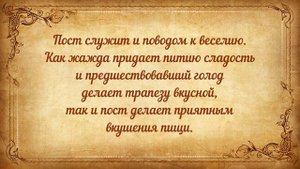 Изречения и цитаты святых отцов. Василий Великий. О посте. Часть 2.