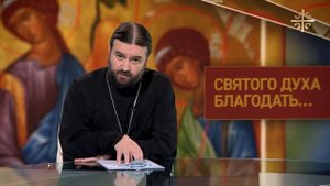 Праздник Святой Троицы [Святая правда]