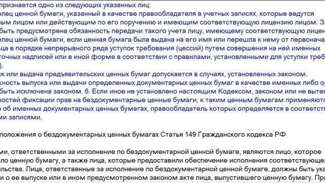Ценные бумаги. Виды ценных бумаг. Бездокументарные ценные бумаги.