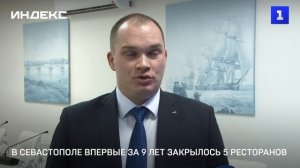 В Севастополе впервые за 9 лет закрылось 5 ресторанов