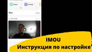 Настройка камеры imou как подключить любую камеру imou к телефону