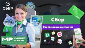 Сбербанк I Кредиты, вклады и экосистема I Самые низкие ставки