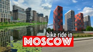 На велосипеде по самому большому городу Европы! (Москва) - 2024