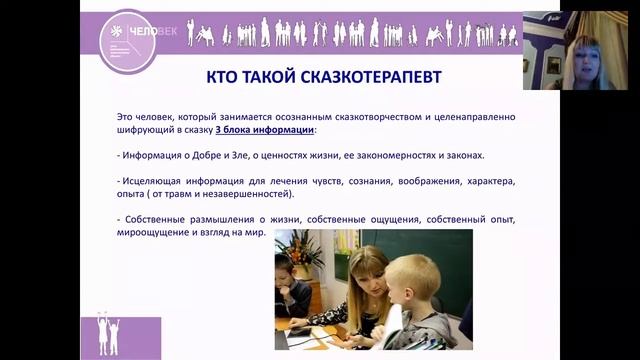 Сказкотерапия в консультировании детей и взрослых