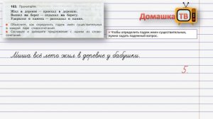 Упражнение 103 страница 58 - Русский язык (Канакина, Горецкий) - 3 класс 2 часть