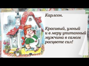 Смешной человечек на крыше живёт