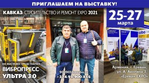 Выставка в Ереване работает в полную силу!